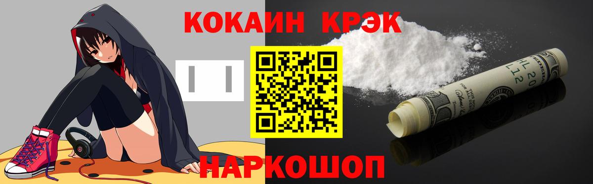 КОКАИН 97%  Вход с VPN  Кокаин  КОКАИН 99%  Радужный 