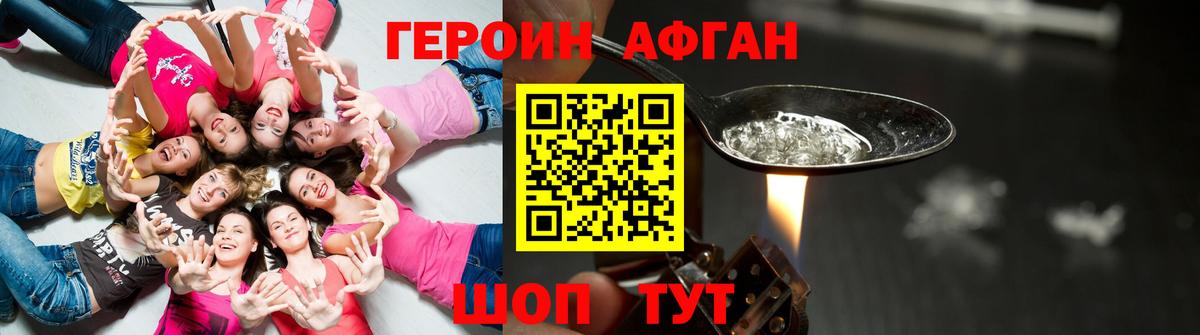 ГЕРОИН Афган  Вход с VPN  ГЕРОИН  Радужный 
