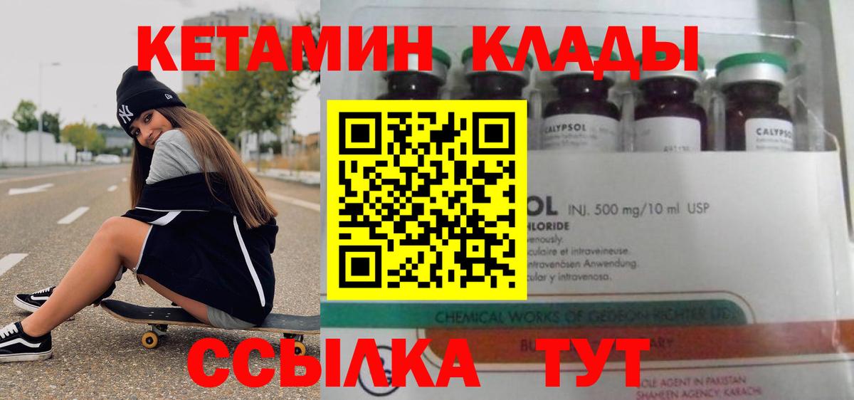 КЕТАМИН VHQ  Вход с VPN  Радужный  маркетплейс клад  КЕТАМИН ketamine 