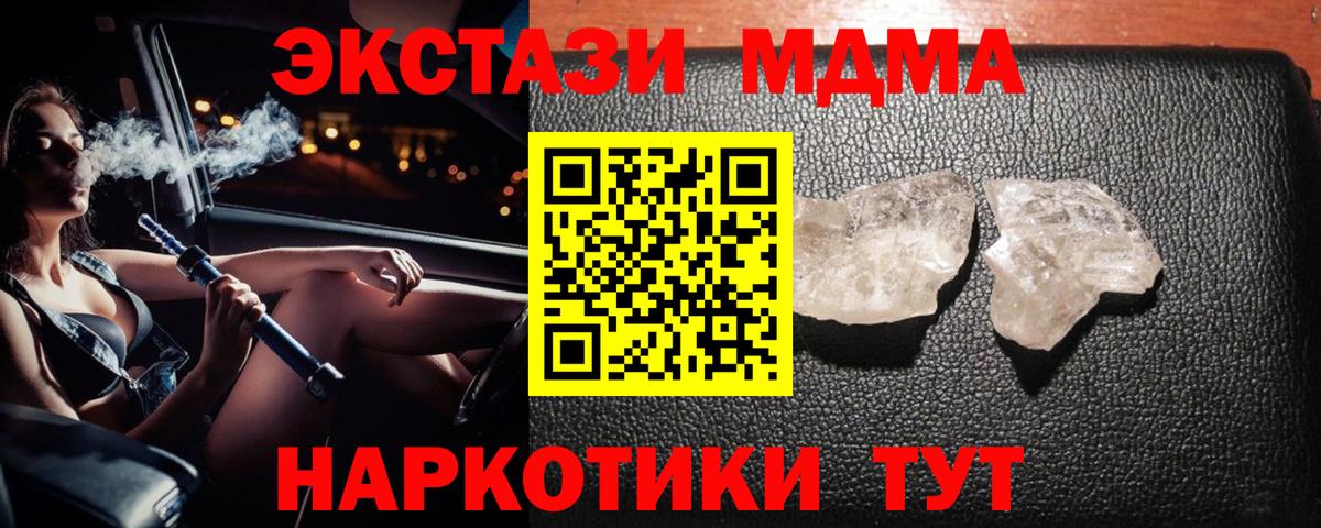 MDMA кристаллы  Вход с VPN  Радужный  МДМА Molly 