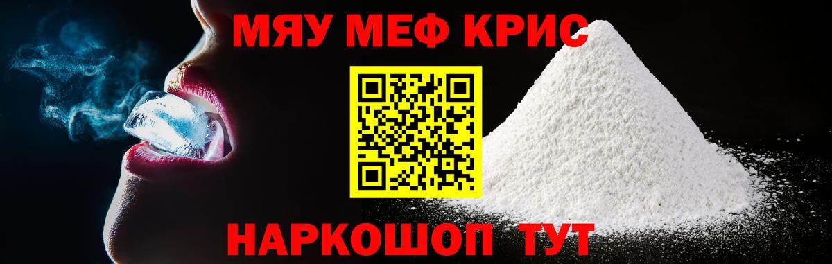 Меф  Радужный