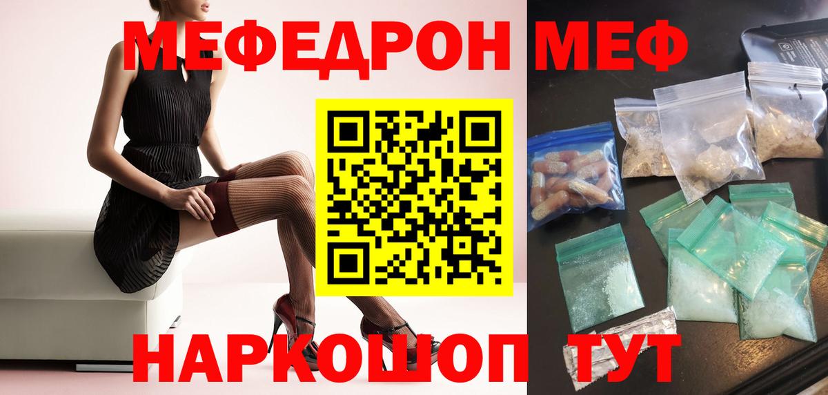 МЕФ мяу мяу  Меф мяу мяу  МЕФ  МЕФ  Радужный  цены   Вход с VPN 