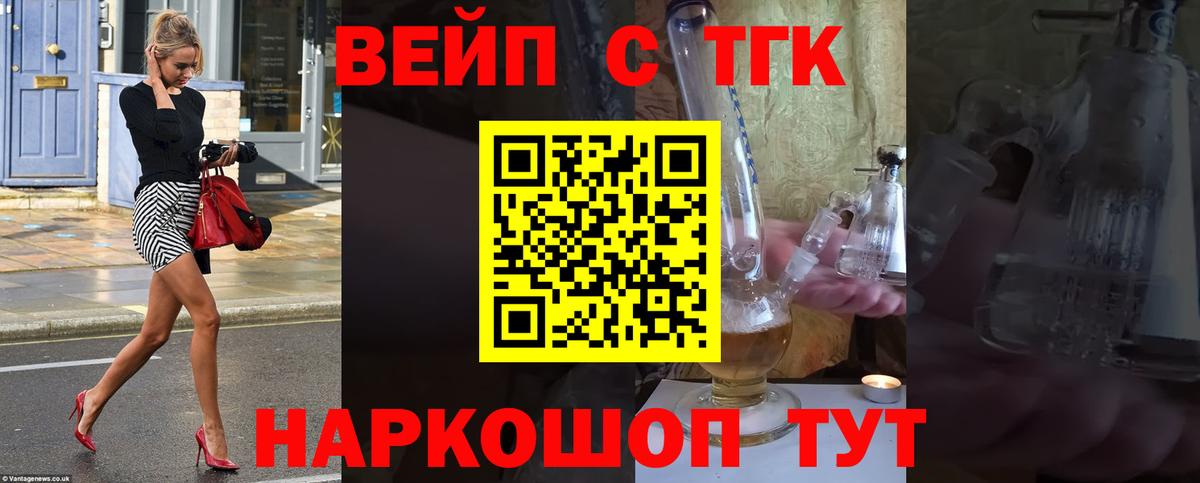 Радужный  ТГК вейп  Вход с VPN 